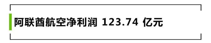 作為豪航的阿聯(lián)酋航空集團(tuán) 2015-16 財年報告顯示，集團(tuán)凈利潤達(dá) 82 億迪拉姆（22 億美元，約合人民幣 143.28 億元），較去年同期增長 50%