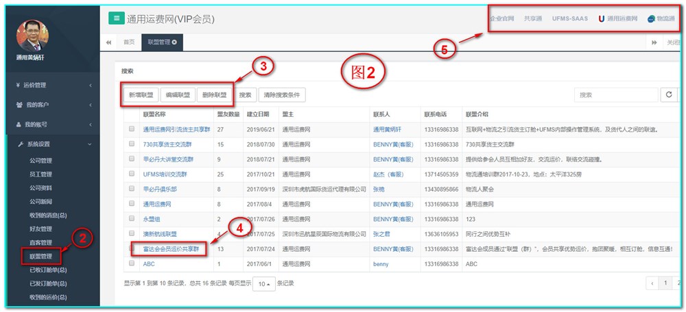 通用運(yùn)費(fèi)網(wǎng)新增聯(lián)盟