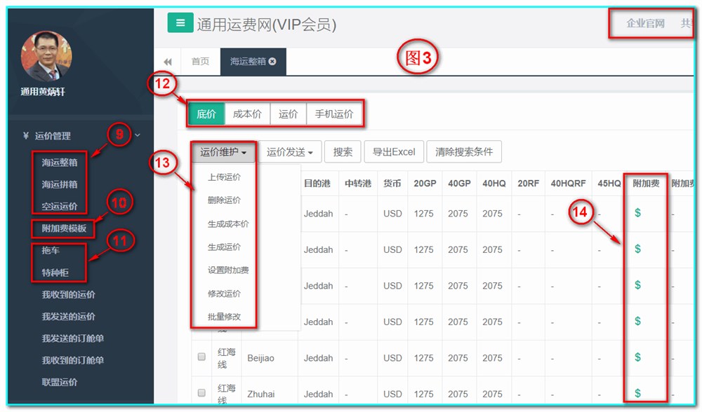 通用運費網(wǎng)運價維護