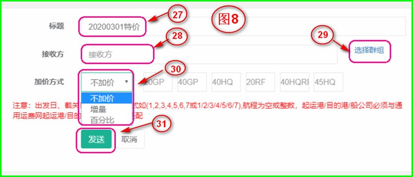 通用運(yùn)費(fèi)網(wǎng)如何發(fā)送運(yùn)價(jià)