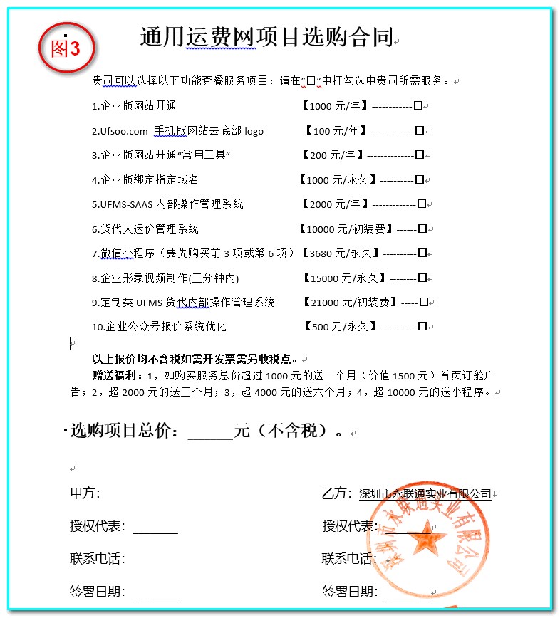通用運(yùn)費(fèi)網(wǎng)產(chǎn)品項(xiàng)目選購合同