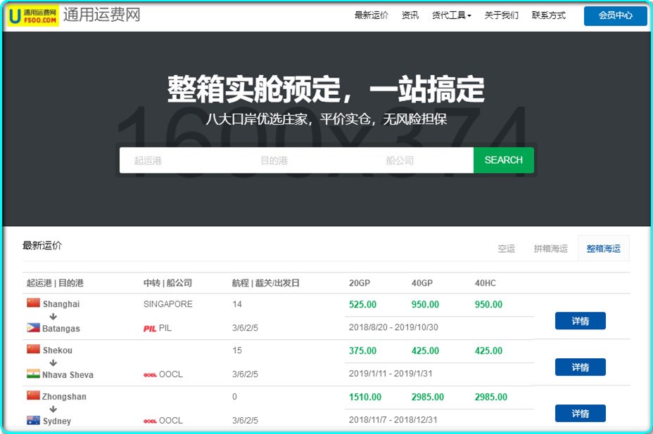 正在通用共享通熱銷-物流貨代專業(yè)網(wǎng)站制作