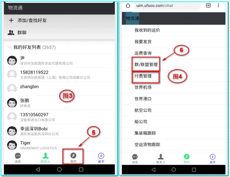 如何用手機(jī)在通用物流通上入群和組群（聯(lián)盟）并邀請(qǐng)好友入盟