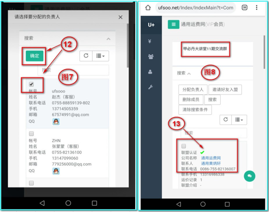 如何用手機(jī)在通用物流通上入群和組群（聯(lián)盟）并邀請(qǐng)好友入盟