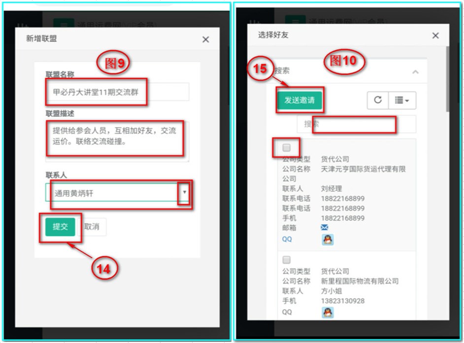 如何用手機(jī)在通用物流通上入群和組群（聯(lián)盟）并邀請(qǐng)好友入盟