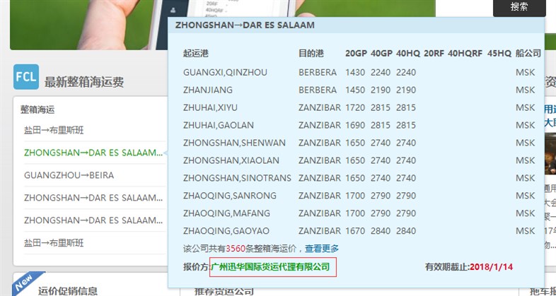 廣州迅華國(guó)際貨運(yùn)代理有限公司的小彭通過(guò)通用運(yùn)費(fèi)通的“一鍵發(fā)送”把運(yùn)價(jià)發(fā)送到通用運(yùn)費(fèi)網(wǎng)上-通用運(yùn)費(fèi)網(wǎng)