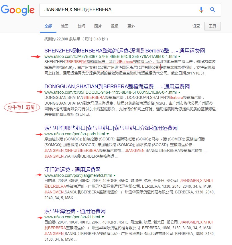 再看看，占全球?yàn)g覽量70以上的GOOGLE！更是霸氣十足！-通用運(yùn)費(fèi)網(wǎng)