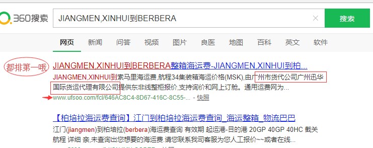 現(xiàn)在輪到360了，看看下圖就知道！也是第一！-通用運(yùn)費(fèi)網(wǎng)