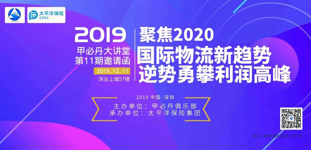 第11期-通用-甲必丹大講堂暨走進(jìn)太平洋產(chǎn)險深圳分公司會議順利召開