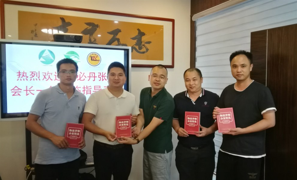 甲必丹俱樂部執(zhí)行會長張桅贈送書給三葉物流-曹文定著寫的“物流律師辦案精選”