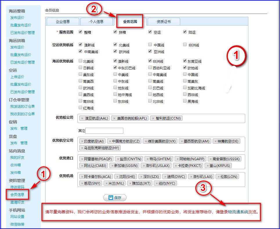 通用運費網(wǎng)貨代/貨主匹配推薦功能隆重上線完善賬號