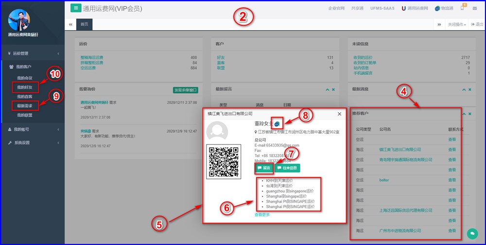 通用運費網(wǎng)貨代/貨主匹配推薦功能隆重上線運費通操作