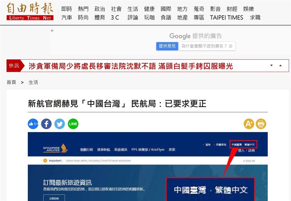 新加坡航空官網(wǎng)顯示“中國臺灣” 中國臺灣“民航局”卻要求更正