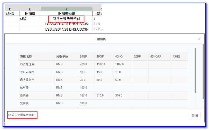 通用運(yùn)費(fèi)網(wǎng)貨代人運(yùn)價(jià)系統(tǒng)快速操作指南 （業(yè)務(wù)員）