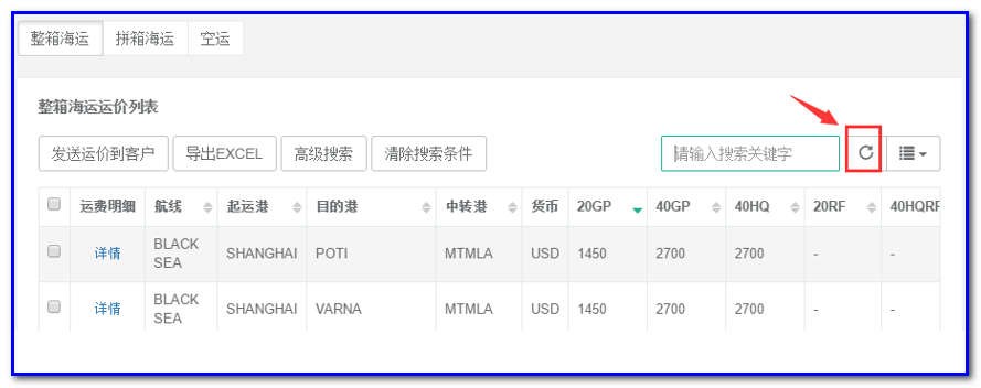 通用運(yùn)費(fèi)網(wǎng)貨代人運(yùn)價(jià)系統(tǒng)快速操作指南 （業(yè)務(wù)員）