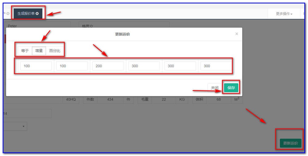 通用運(yùn)費(fèi)網(wǎng)貨代人運(yùn)價(jià)系統(tǒng)快速操作指南 （業(yè)務(wù)員）