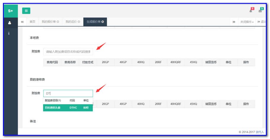 通用運(yùn)費(fèi)網(wǎng)貨代人運(yùn)價(jià)系統(tǒng)快速操作指南 （業(yè)務(wù)員）