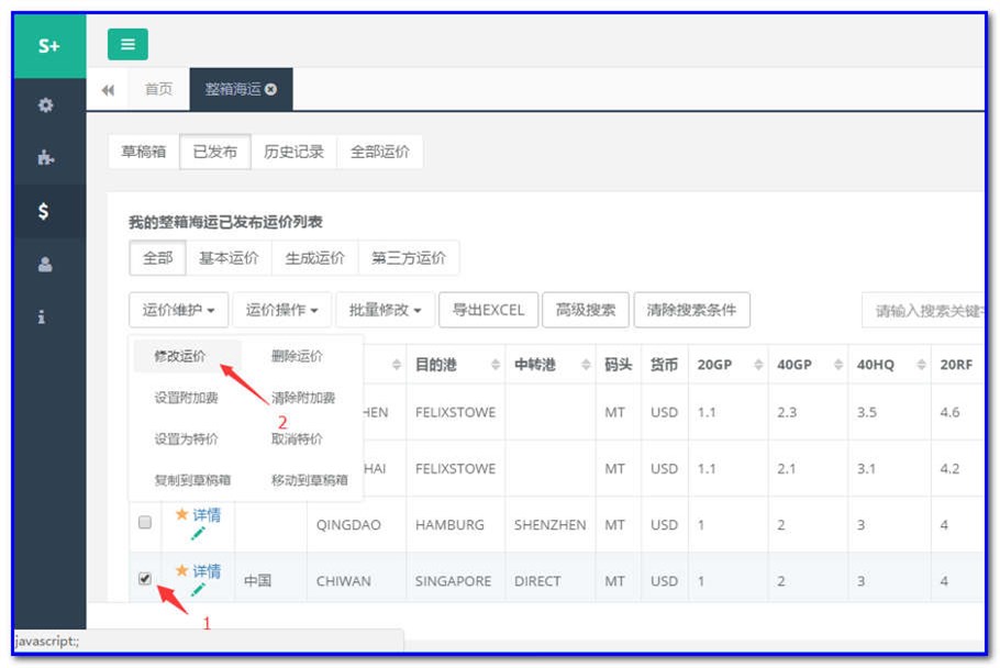 通用運(yùn)費(fèi)網(wǎng)貨代人運(yùn)價(jià)系統(tǒng)快速操作指南 （商務(wù)）