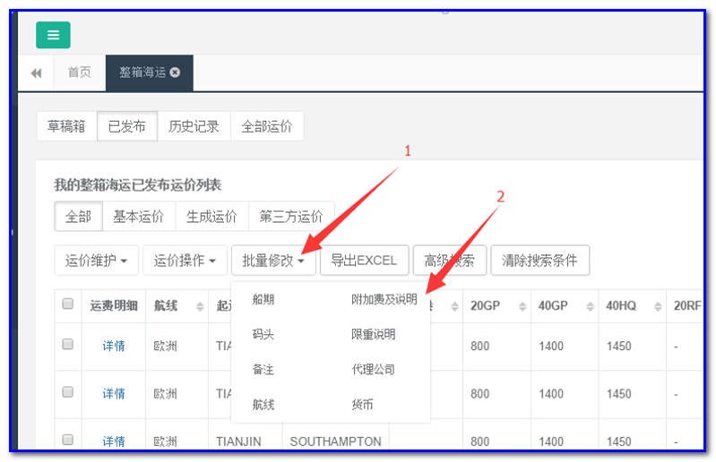 通用運(yùn)費(fèi)網(wǎng)貨代人運(yùn)價(jià)系統(tǒng)快速操作指南 （商務(wù)）