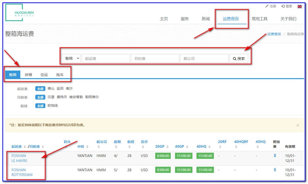 通用運(yùn)費(fèi)網(wǎng)貨代人運(yùn)價系統(tǒng)快速操作指南 （客戶）