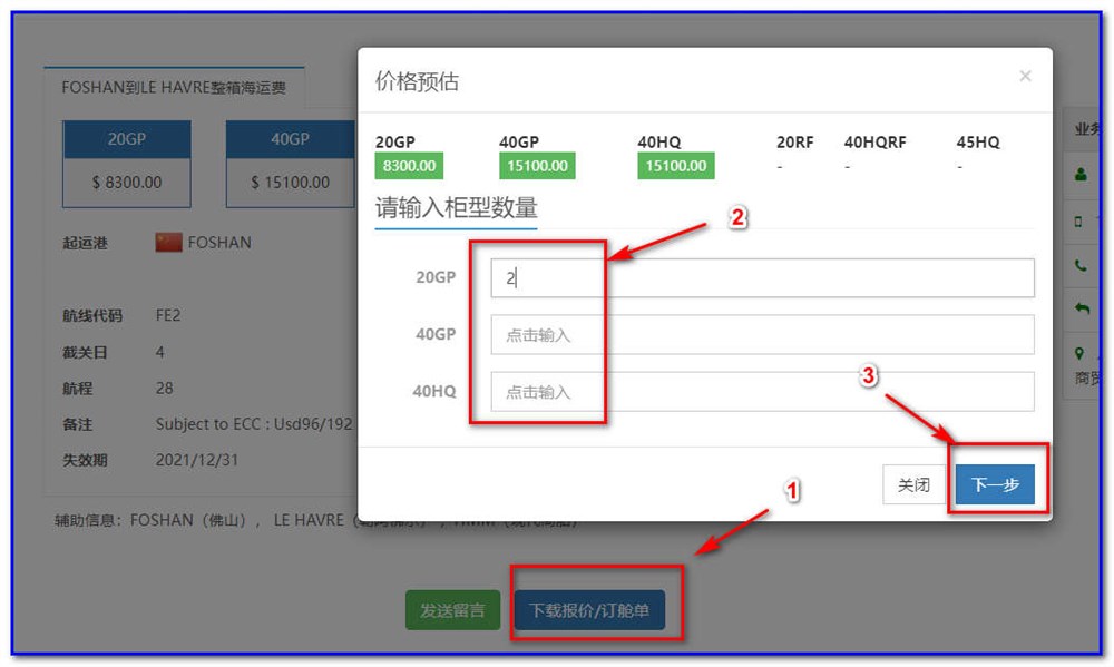 通用運(yùn)費(fèi)網(wǎng)貨代人運(yùn)價系統(tǒng)快速操作指南 （客戶）