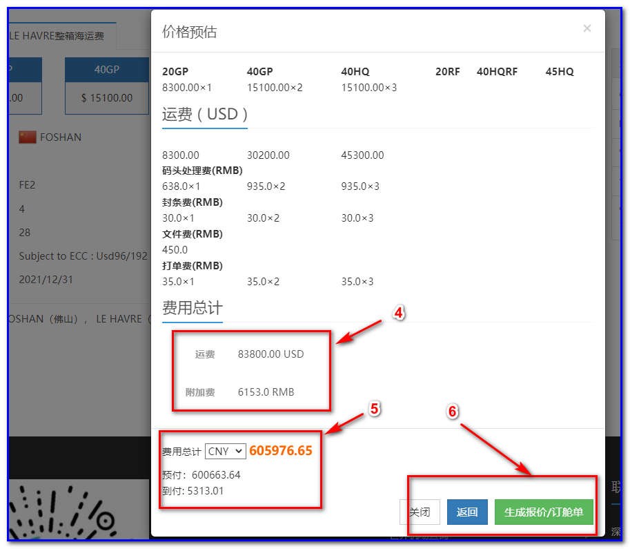 通用運(yùn)費(fèi)網(wǎng)貨代人運(yùn)價系統(tǒng)快速操作指南 （客戶）