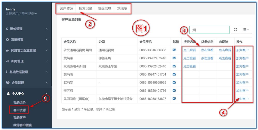 通用運費網貨代云運價系統獲客新功能上線-客戶資源模塊