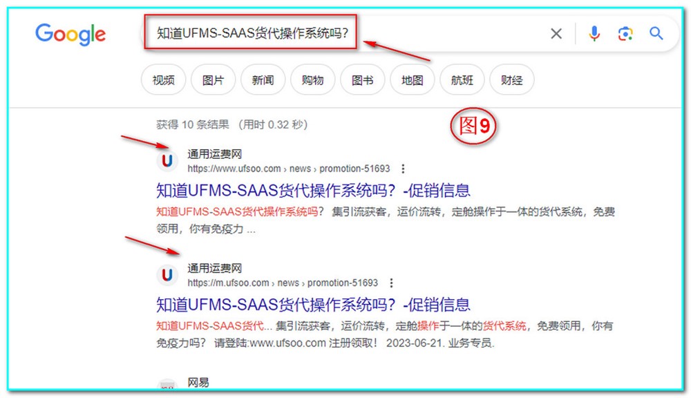 通用運費網PC和手機版均排名第一