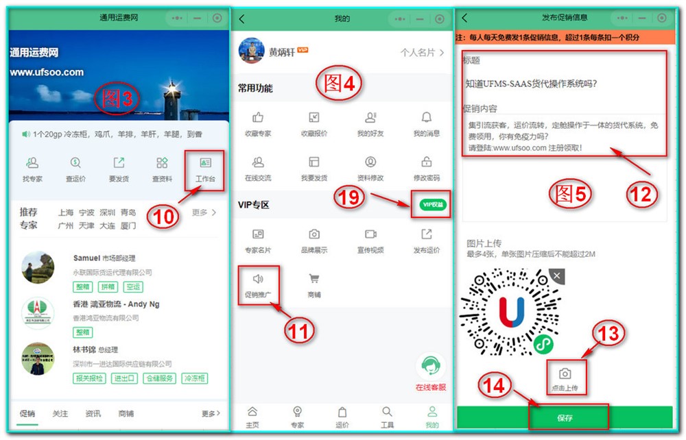 用通用運費網小程序發(fā)布促銷內容