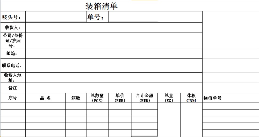 新加坡海運(yùn)空運(yùn)清單模板