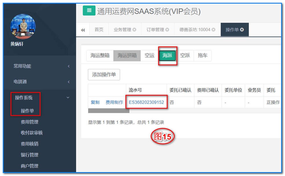 通用電拼通-操作代理商-莊家訂單操作說明