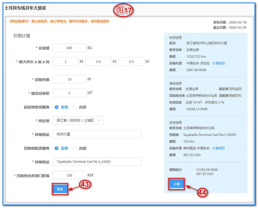 通用運費網(wǎng)-通用電拼通-客戶訂艙操作說明