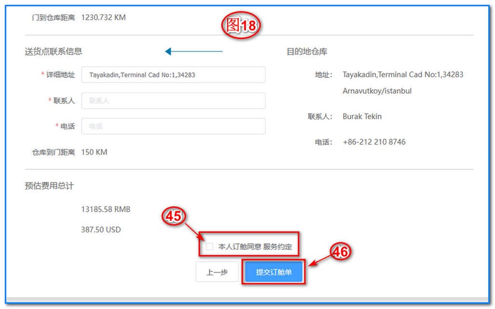 通用運(yùn)費(fèi)網(wǎng)-通用電拼通-客戶訂艙操作說明