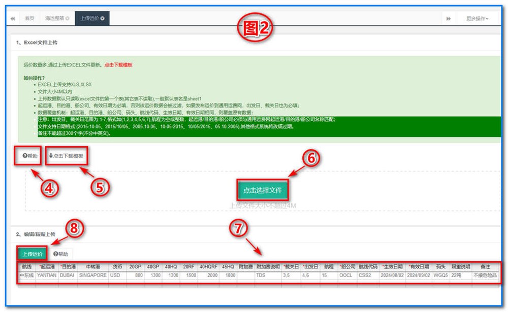 通用運費網(wǎng)-運價管理-海運整箱運價維護操作說明①