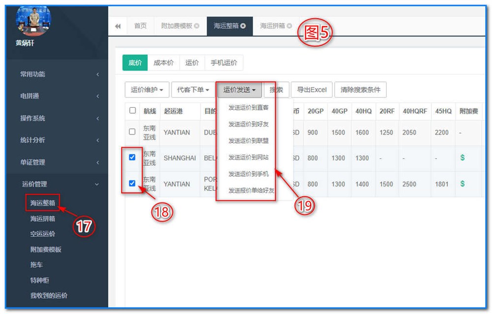 通用運費網(wǎng)-運價管理-海運整箱運價維護操作說明①