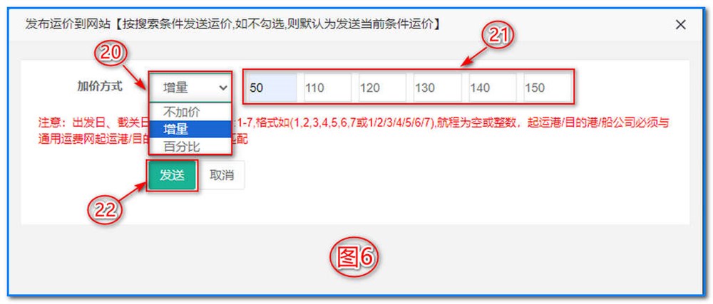 通用運費網(wǎng)-運價管理-海運整箱運價維護操作說明①