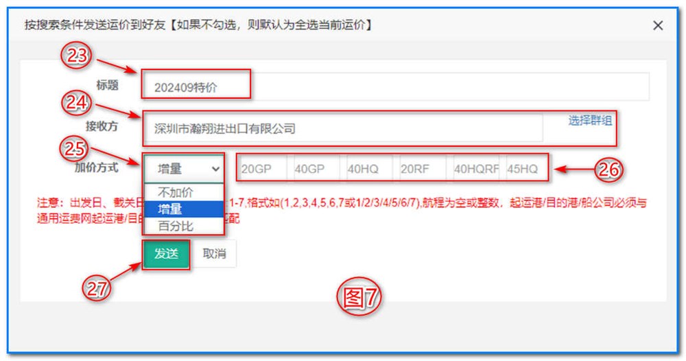 通用運費網(wǎng)-運價管理-海運整箱運價維護操作說明①