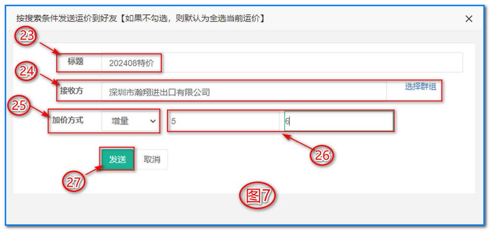 通用運(yùn)費(fèi)網(wǎng)-運(yùn)價(jià)管理-海運(yùn)拼箱運(yùn)價(jià)維護(hù)操作說(shuō)明②