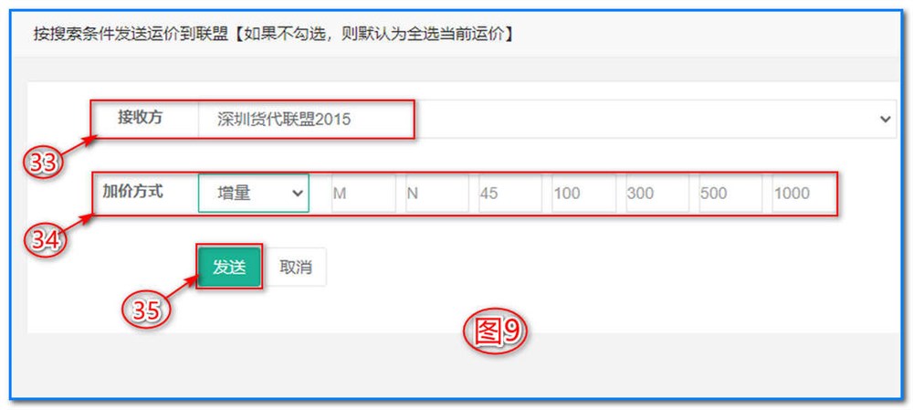 通用運費網(wǎng)-運價管理-空運運價維護操作說明③