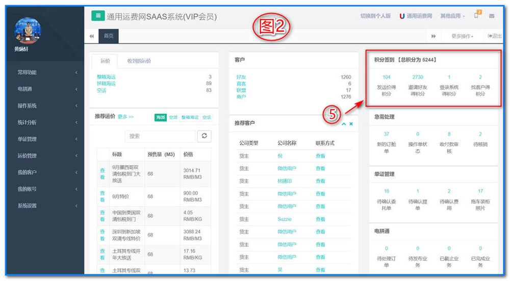 快來(lái)?yè)屽X-通用運(yùn)費(fèi)網(wǎng)每日任務(wù)送錢送積分活動(dòng)