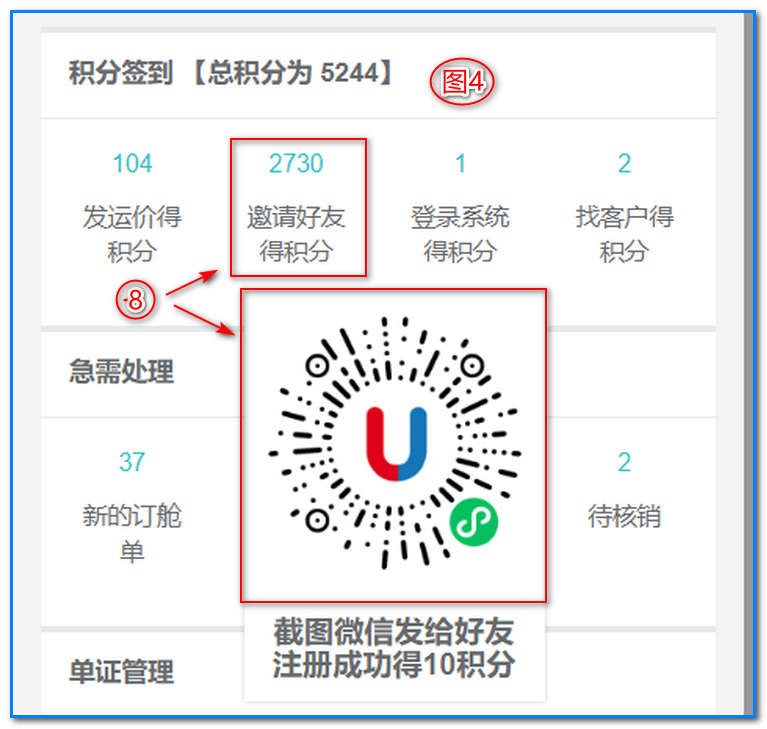 2、邀請(qǐng)好友得積分