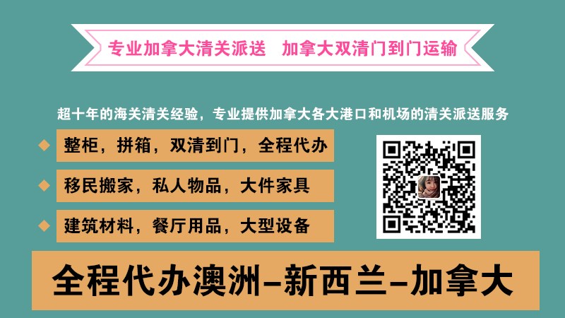 食品郵寄加拿大專線