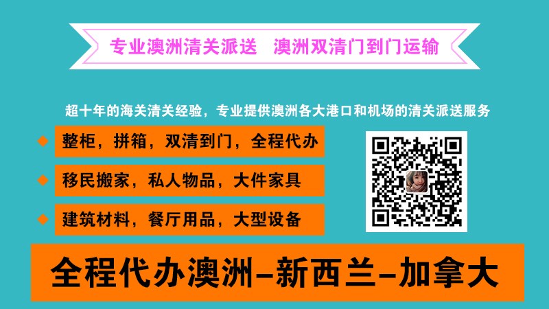 澳洲加拿大新西蘭專線海運